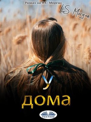 cover image of У Дома